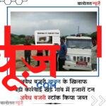 Balotra News Photo