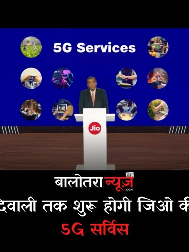 Jio will start till Diwali 5G service